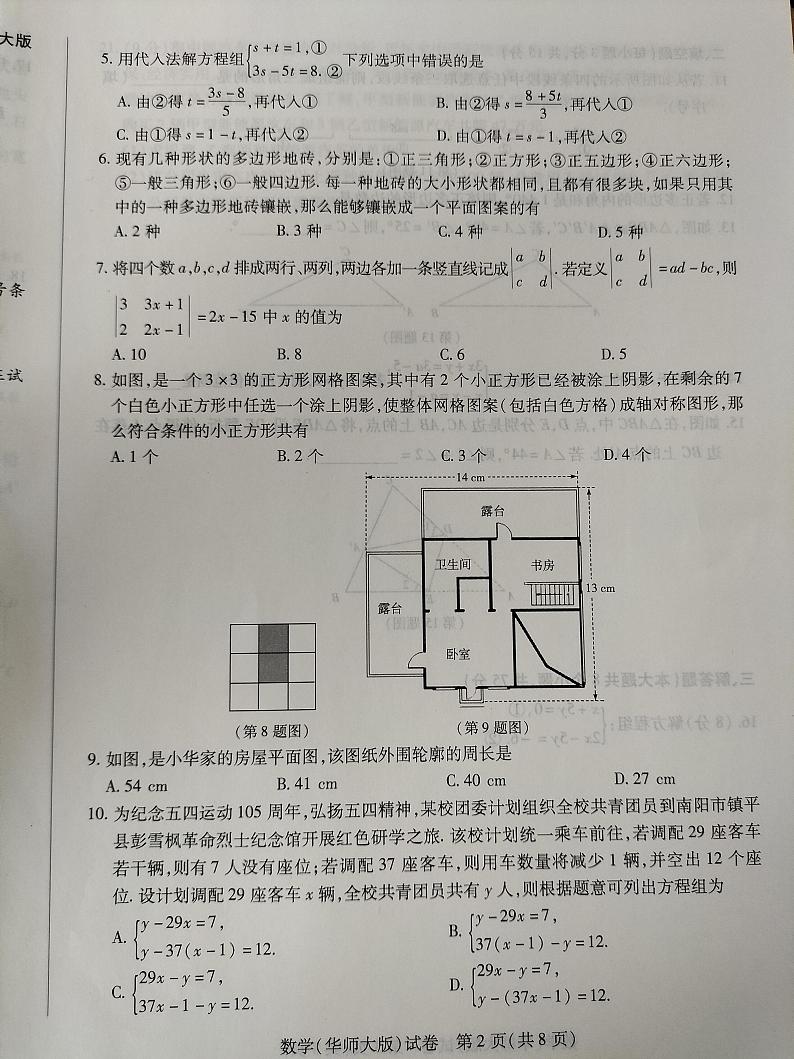 河南省新乡市辉县市2023-2024学年七年级下学期6月期末数学试题第2页