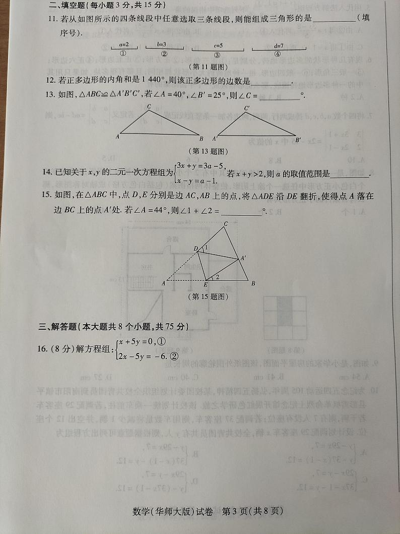 河南省新乡市辉县市2023-2024学年七年级下学期6月期末数学试题第3页