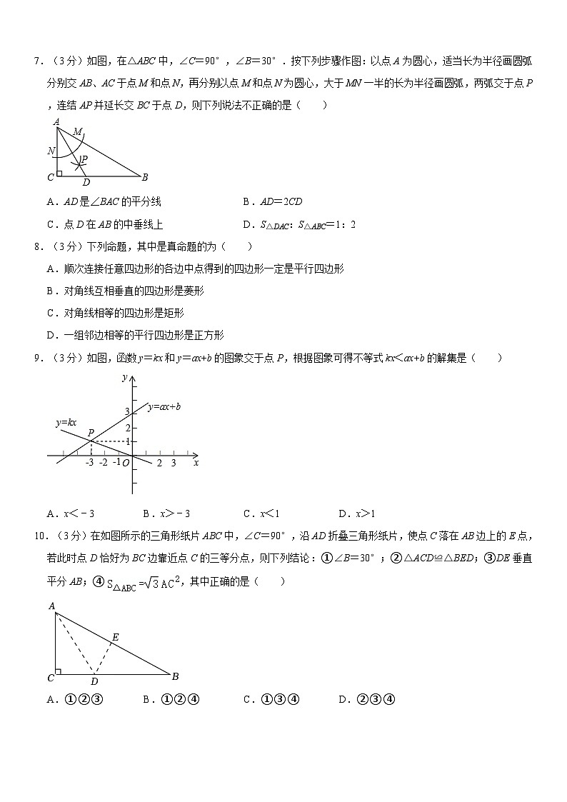 广东省深圳市福田区2023−2024学年八年级下学期数学期末模拟试卷02