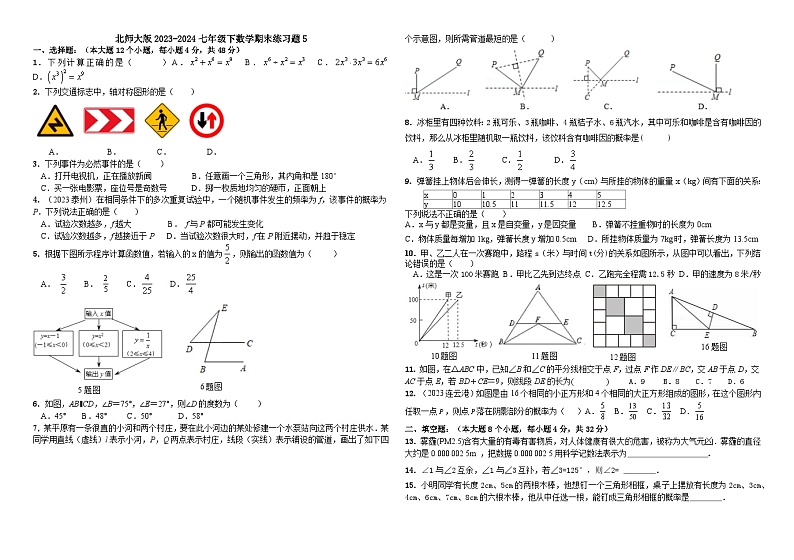 2023—2024学年北师大版数学七年级下册期末练习题5第1页