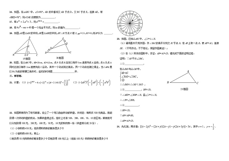 2023—2024学年北师大版数学七年级下册期末练习题5第2页