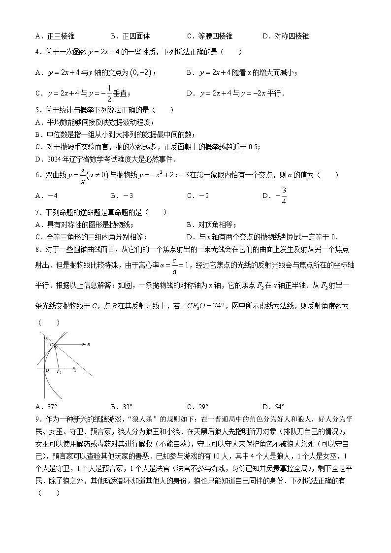 2024辽宁省大连市甘井子区等五区中考联考数学最后一卷(无答案)第2页