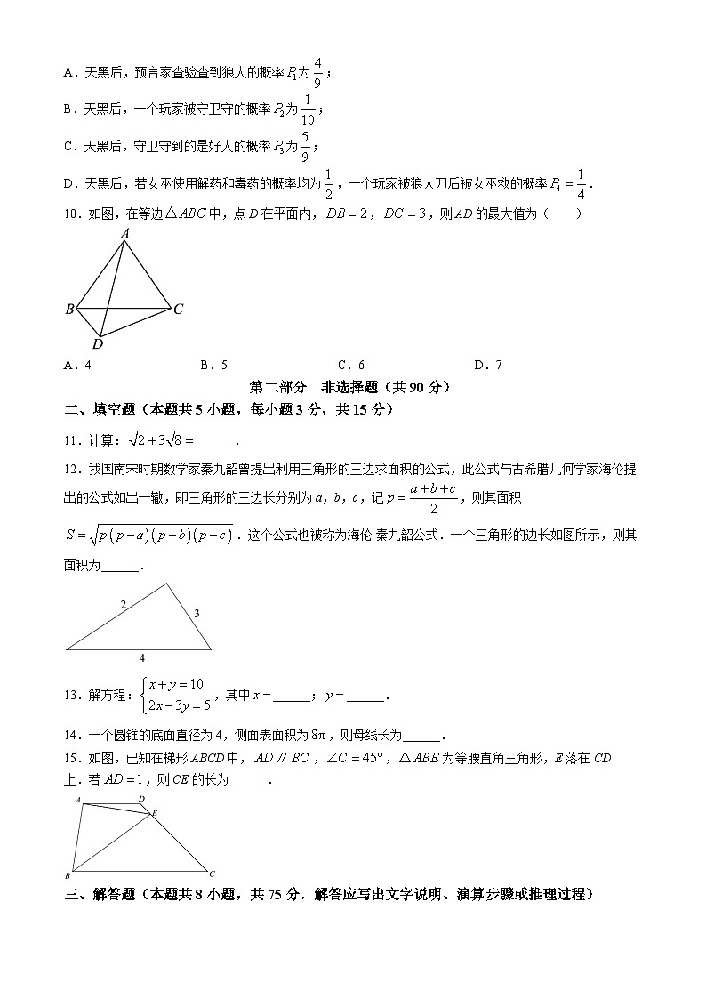 2024辽宁省大连市甘井子区等五区中考联考数学最后一卷(无答案)第3页