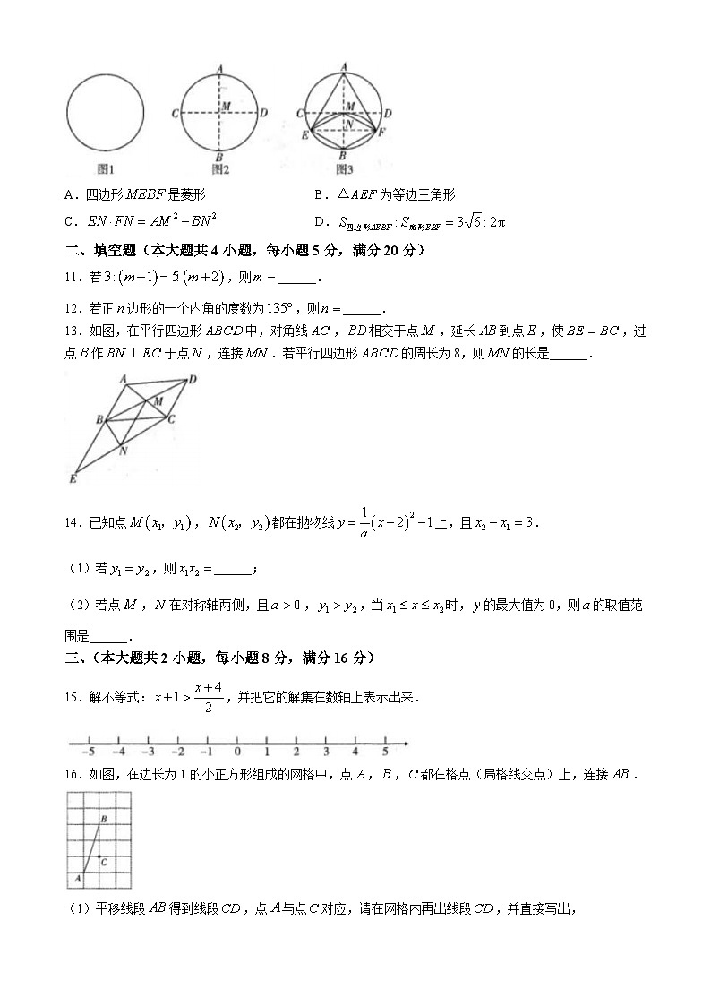 2024年安徽省滁州市天长市实验中学教育集团中考模拟数学试题03