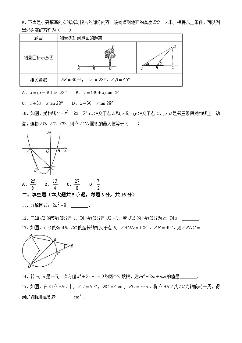 2024年广东省佛山市南海区南海实验中学中考三模数学试题(无答案)02