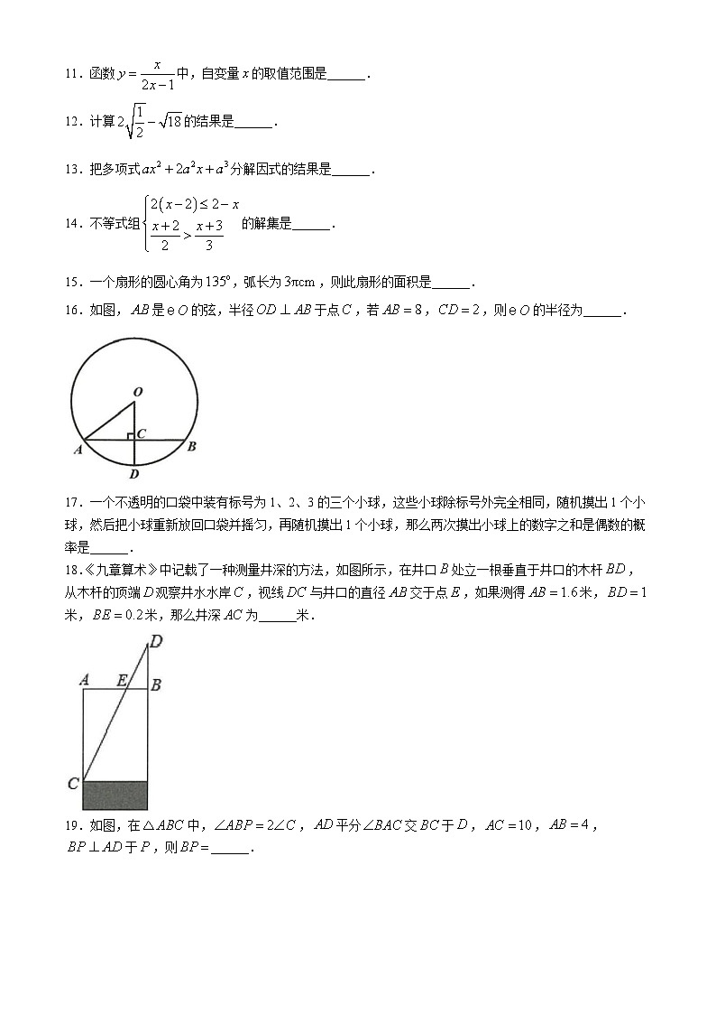 2024年黑龙江省哈尔滨市香坊区中考三模数学试题03