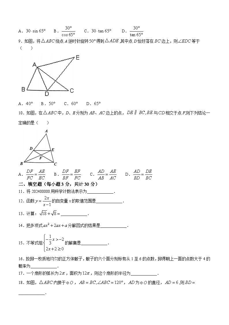 2024年黑龙江省哈尔滨松雷中学中考四模数学试题(无答案)第2页