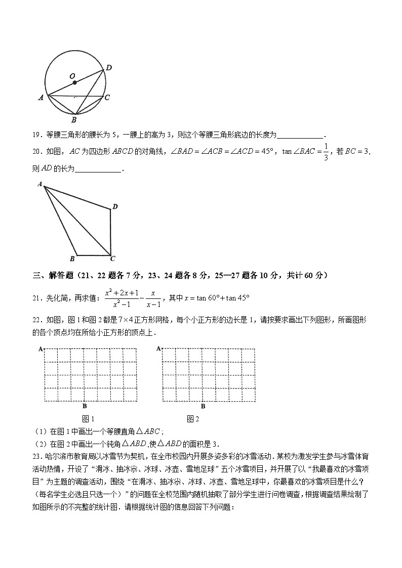 2024年黑龙江省哈尔滨松雷中学中考四模数学试题(无答案)第3页