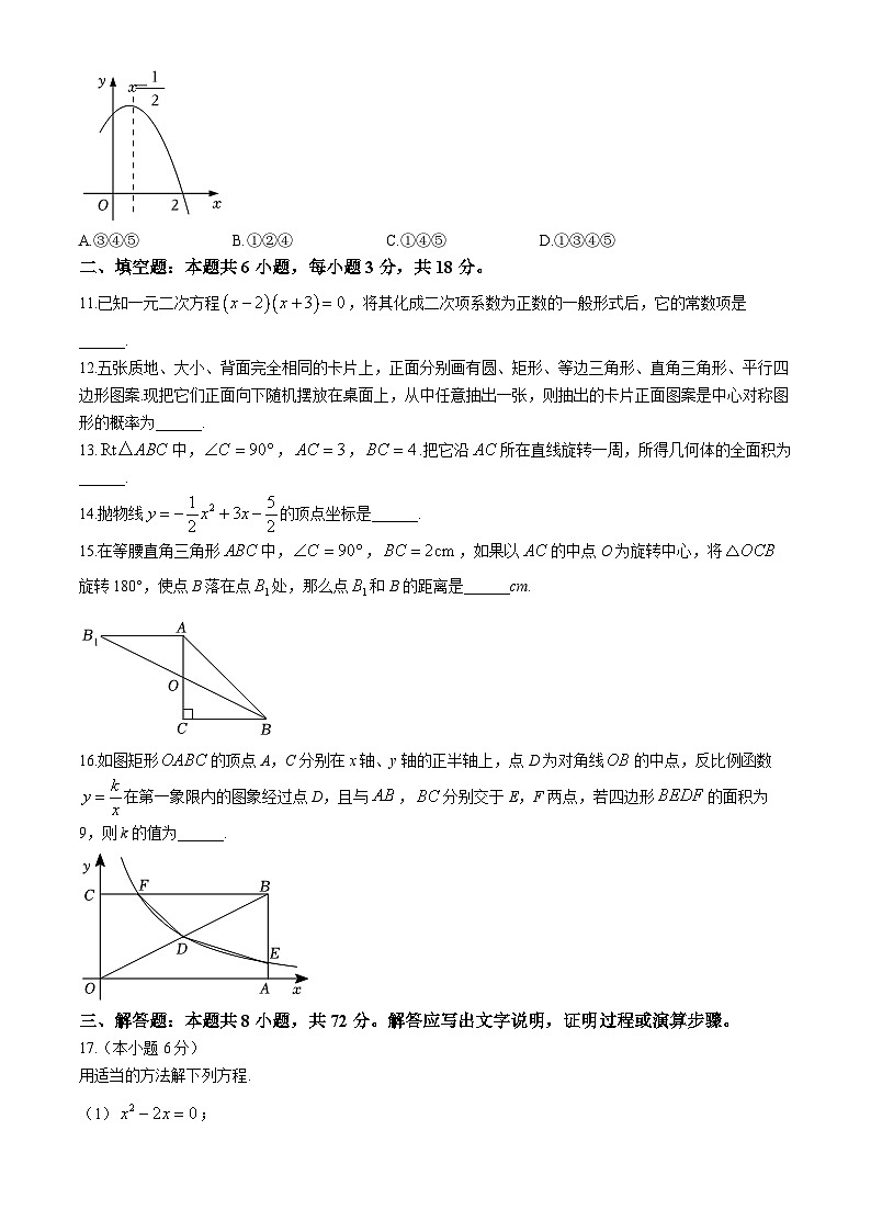 2024年湖北省孝感市汉川市中考一调数学试题第3页