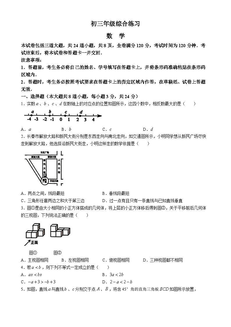 2024年吉林省长春市东北师范大学附属中学九年级下学期中考四模数学试题(无答案)01