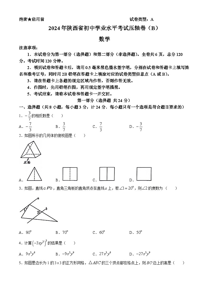 2024年陕西省咸阳市永寿县部分学校中考模拟数学试题(无答案)01