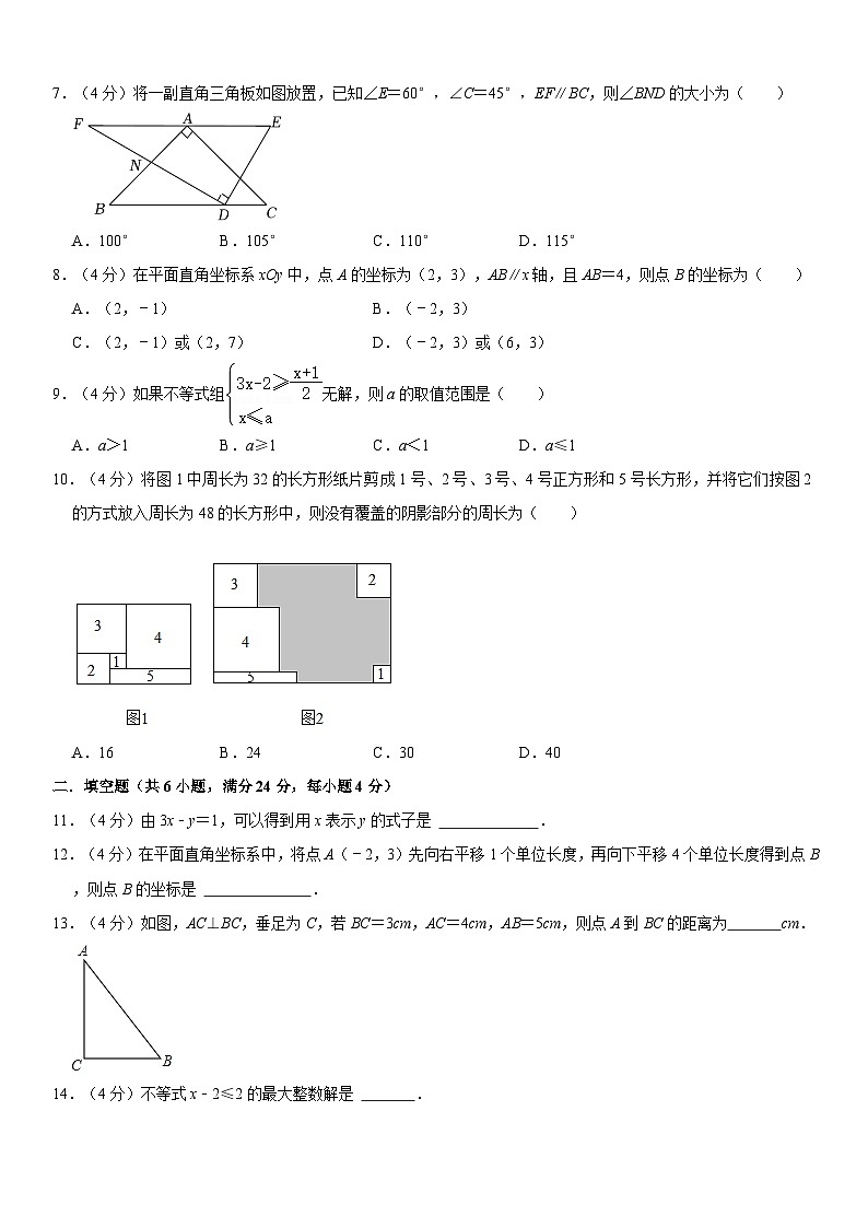 福建省莆田市2023-2024学年七年级下学期人教版数学期末模拟试卷02