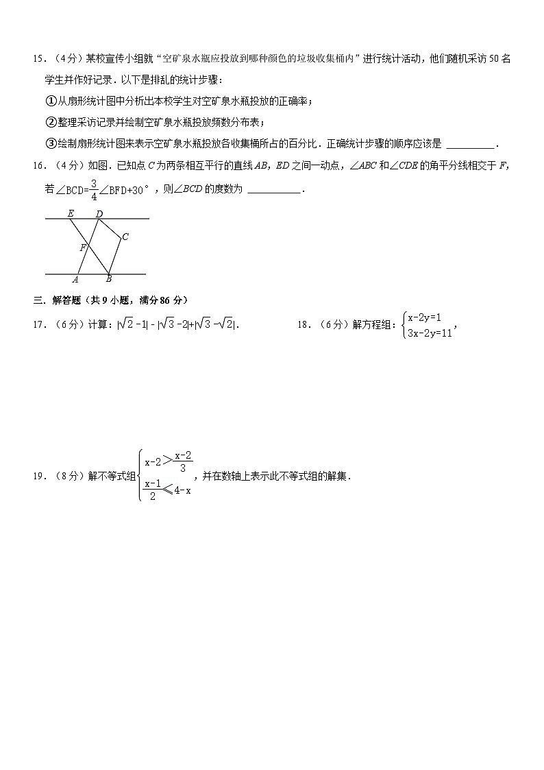 福建省莆田市2023-2024学年七年级下学期人教版数学期末模拟试卷03