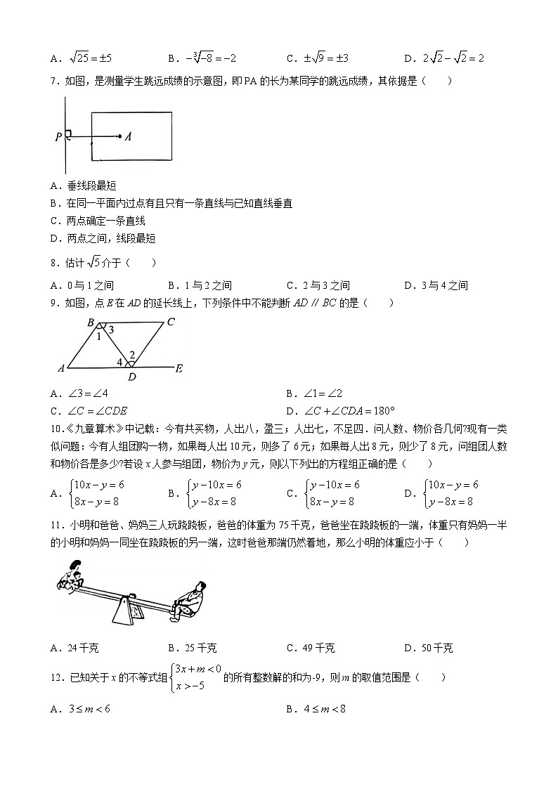 广西南宁市青秀区第一初级中学2023-2024学年七年级下学期期中数学试题(无答案)02