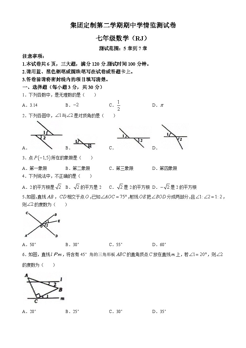 河南省新乡市多校联考2023-2024学年七年级下学期4月期中数学试题01