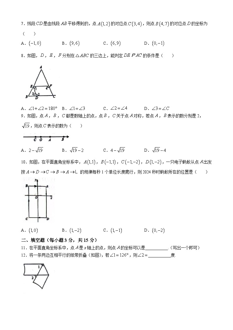 河南省新乡市多校联考2023-2024学年七年级下学期4月期中数学试题02
