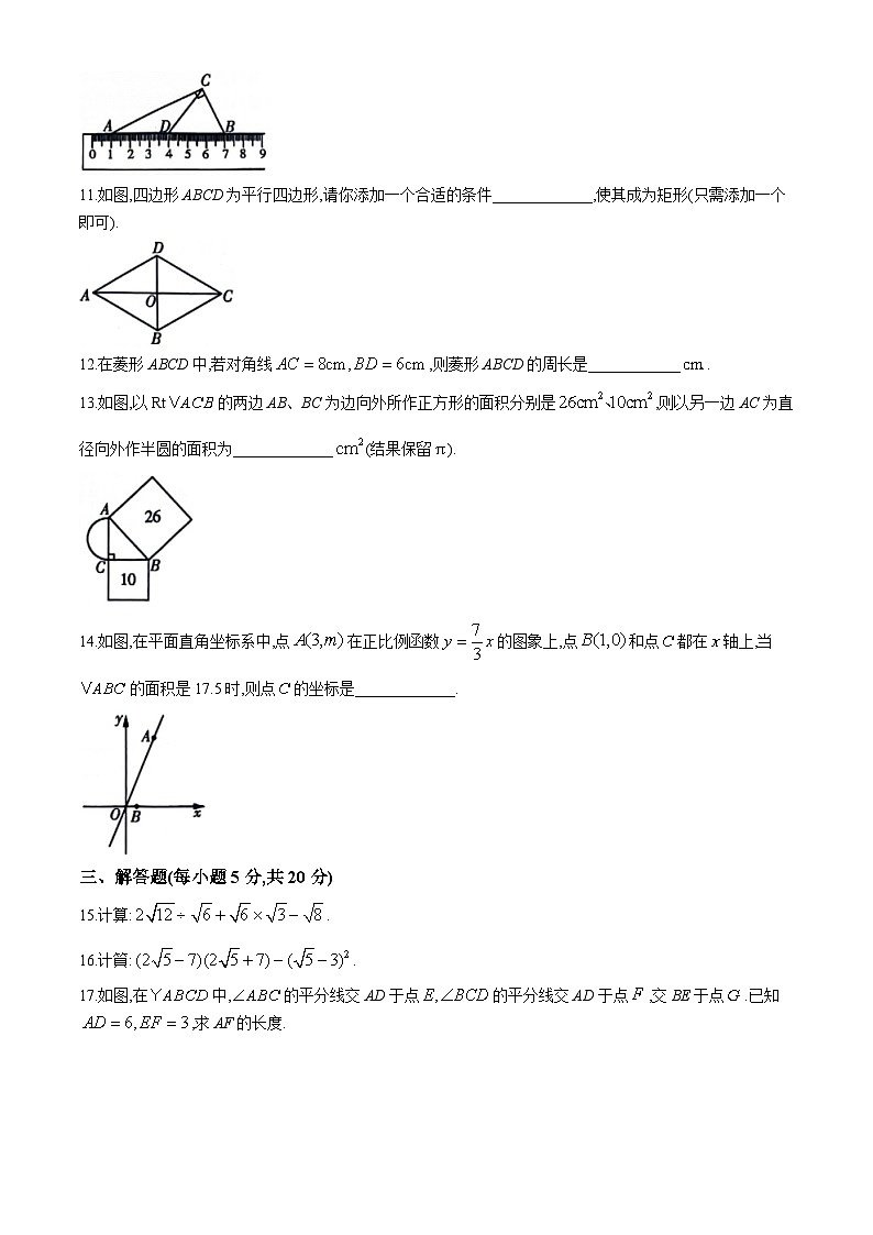 吉林省吉林市第七中学校2023-2024学年八年级下学期期中数学试题第2页