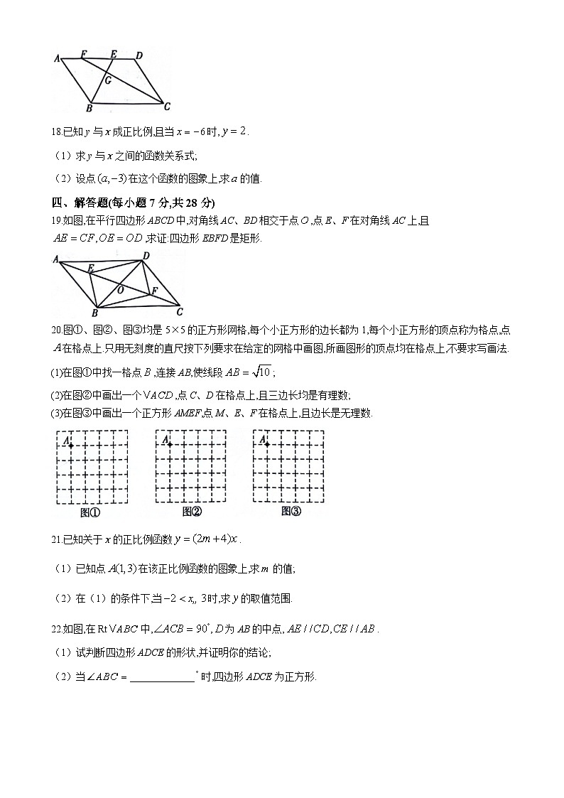 吉林省吉林市第七中学校2023-2024学年八年级下学期期中数学试题第3页