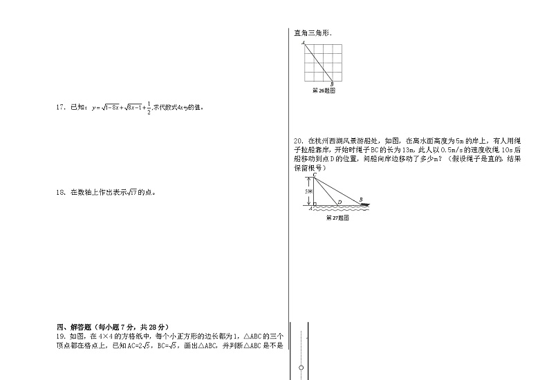 吉林省四平市2023--2024学年下学期八年级数学期末试卷第2页