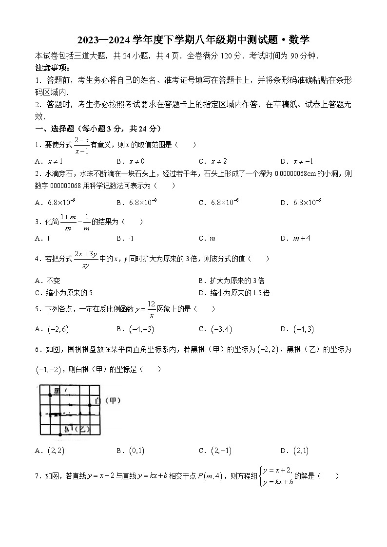 吉林省长春市榆树市第二实验中学2023-2024学年八年级下学期期中数学试题(无答案)第1页