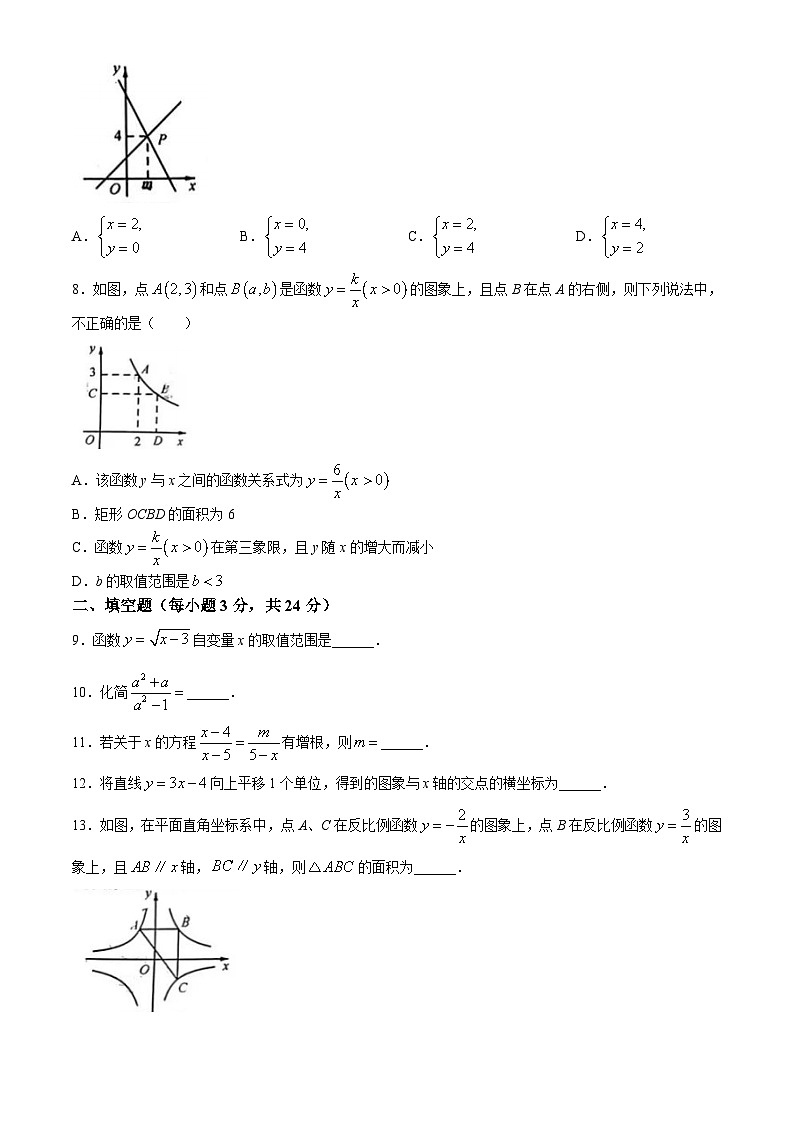 吉林省长春市榆树市第二实验中学2023-2024学年八年级下学期期中数学试题(无答案)第2页