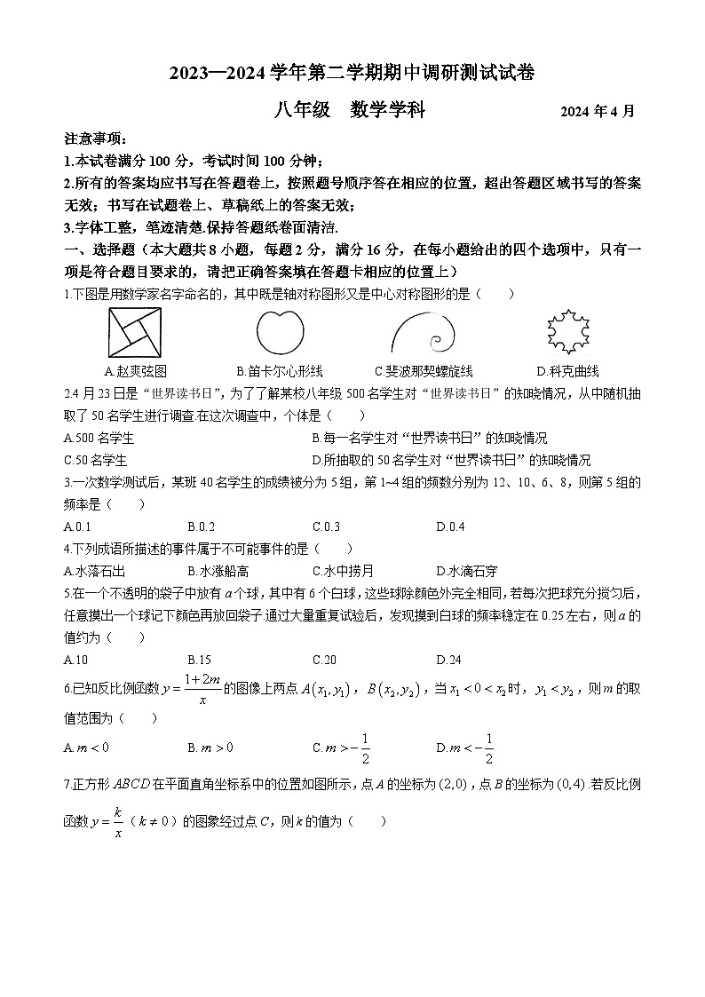 江苏省苏州工业园区金鸡湖学校2023-2024学年八年级下学期期中数学试题(无答案)01