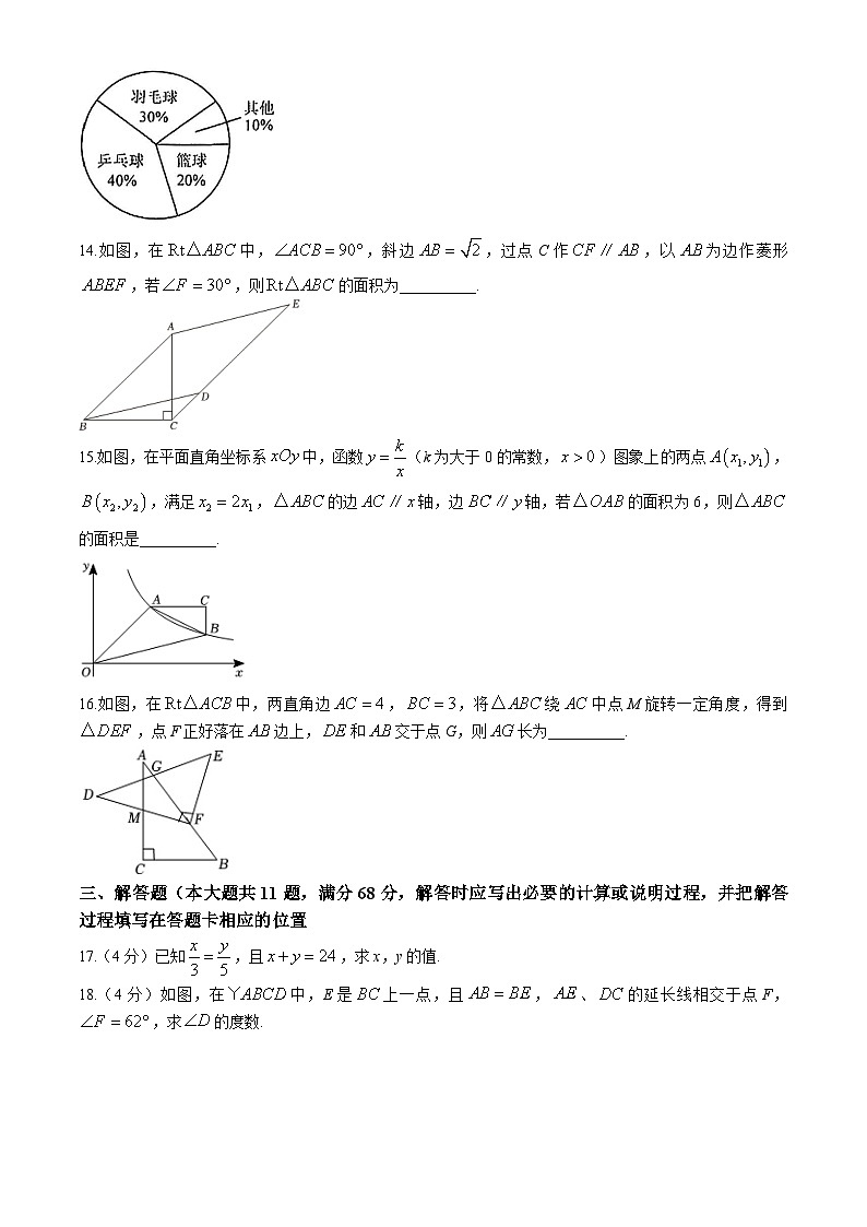 江苏省苏州工业园区金鸡湖学校2023-2024学年八年级下学期期中数学试题(无答案)03
