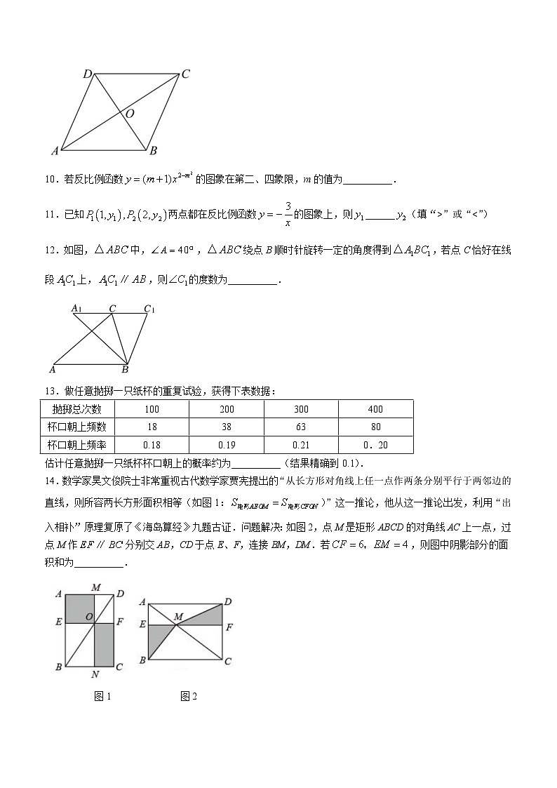 江苏省苏州市苏州工业园区东沙湖实验中学2023-2024学年八年级下学期期中数学试题(无答案)03