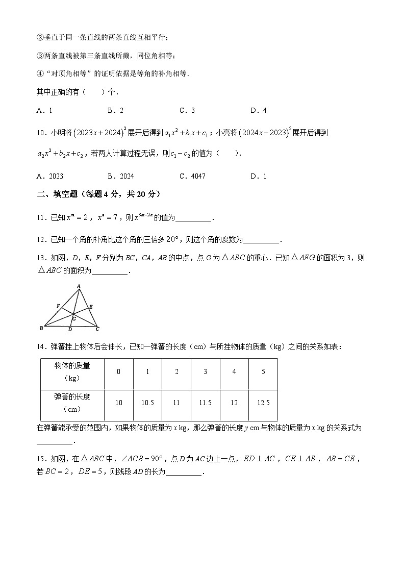 四川省成都市武侯区成都西川中学2023-2024学年七年级下学期期中数学试题(无答案)第3页