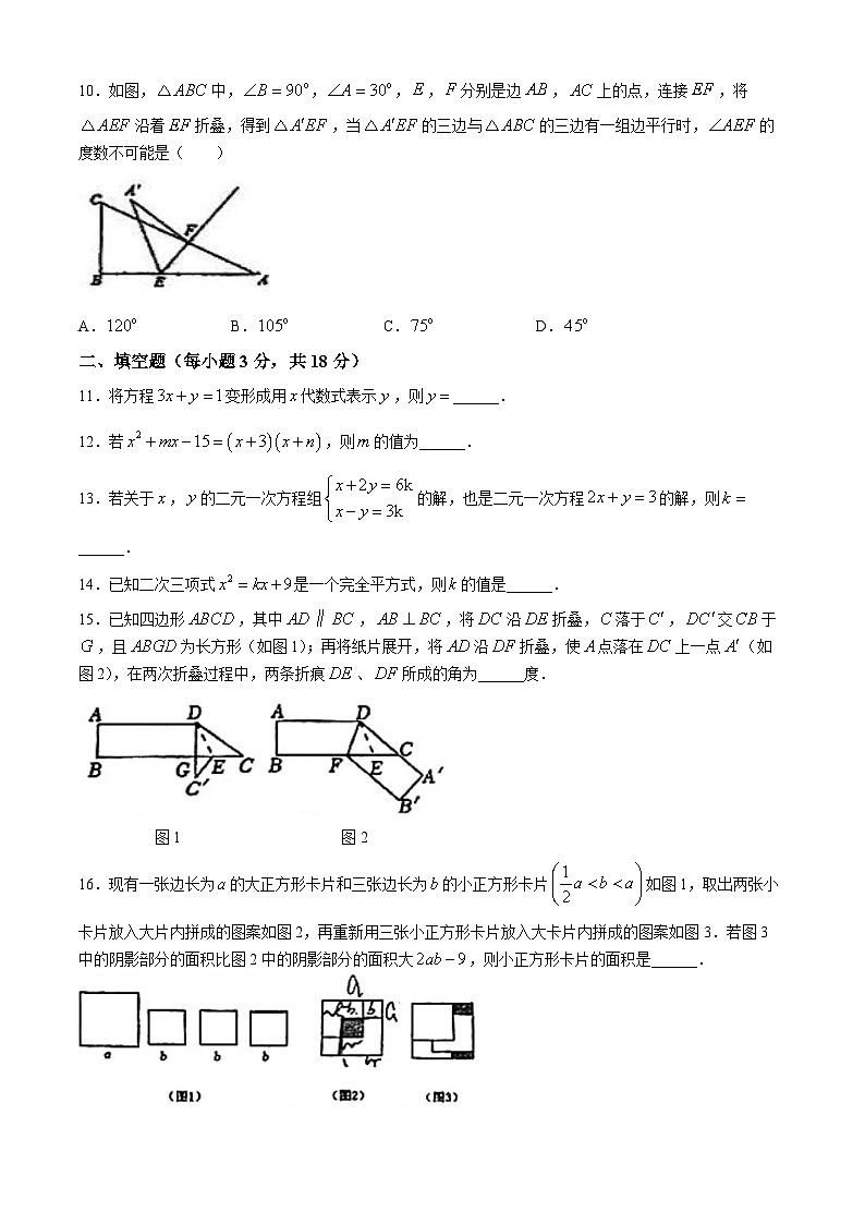 浙江省宁波市镇海区镇海区中兴中学2023-2024学年七年级下学期期中数学试题(无答案)02