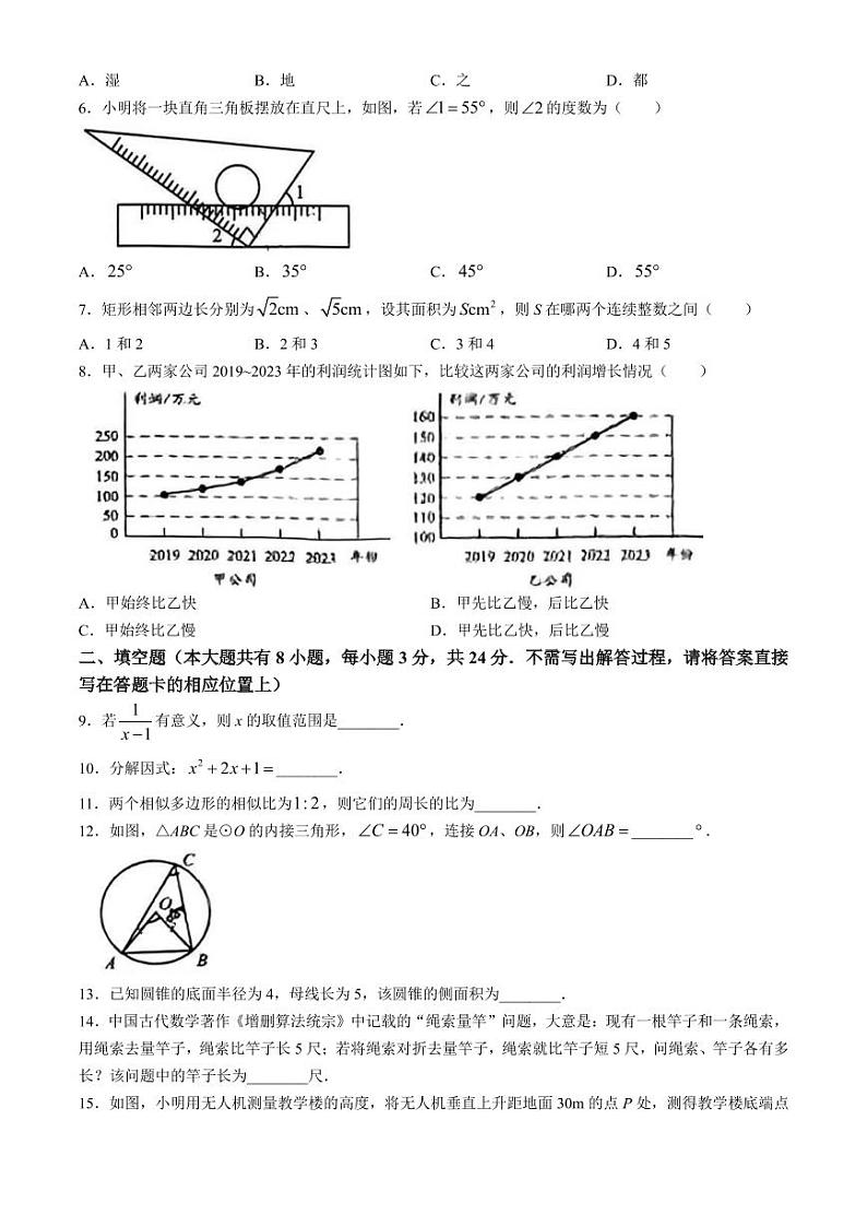 2024年江苏省盐城市中考数学试题(无答案)02