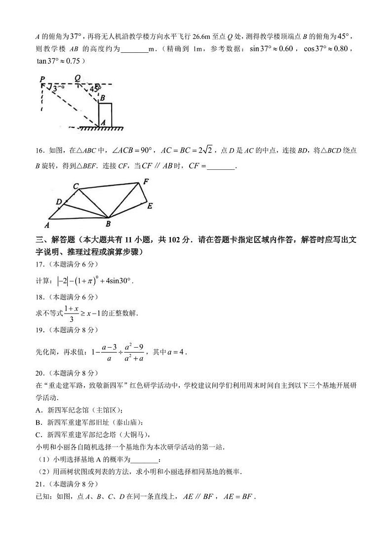 2024年江苏省盐城市中考数学试题(无答案)03
