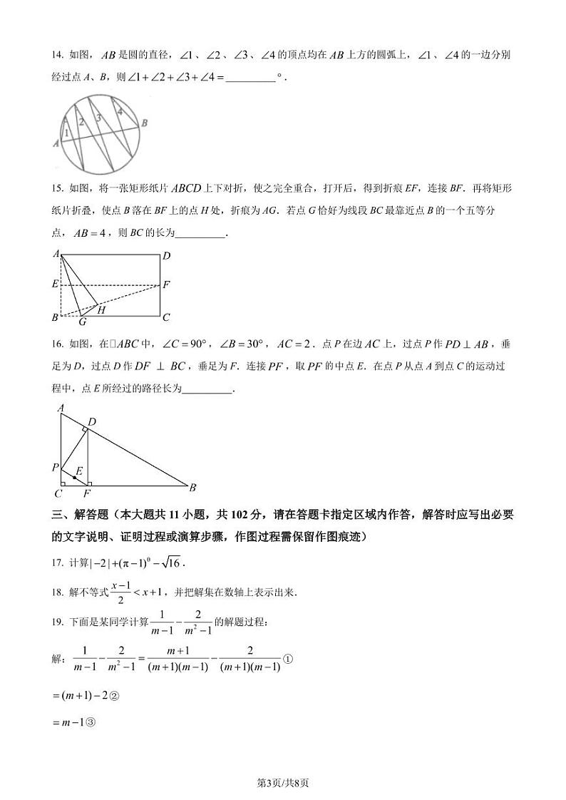 2024年江苏省连云港市中考真题数学试卷+答案03