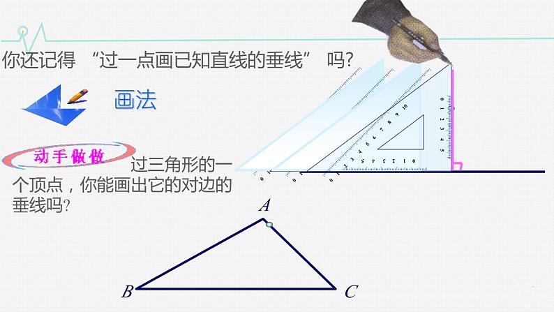 11.1.2三角形的高、中线与角平分线-初中数学人教版八年级上册课件03