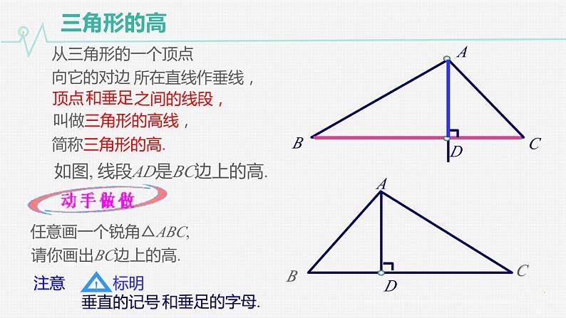 11.1.2三角形的高、中线与角平分线-初中数学人教版八年级上册课件04