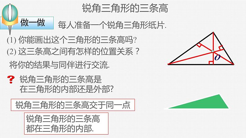 11.1.2三角形的高、中线与角平分线-初中数学人教版八年级上册课件05