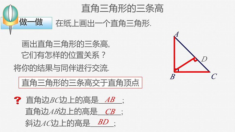 11.1.2三角形的高、中线与角平分线-初中数学人教版八年级上册课件06