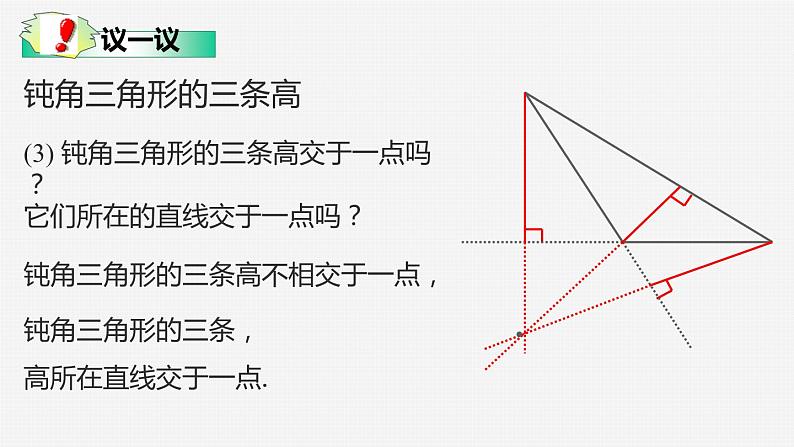 11.1.2三角形的高、中线与角平分线-初中数学人教版八年级上册课件07