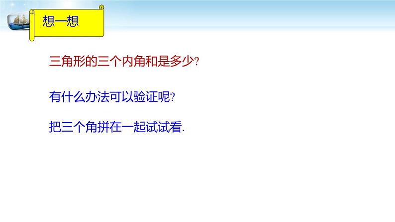 11.2.1 三角形的内角 初中数学人教版八年级上册课件第2页