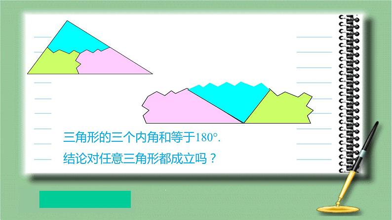 11.2.1 三角形的内角 初中数学人教版八年级上册课件第3页