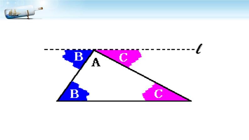 11.2.1 三角形的内角 初中数学人教版八年级上册课件第5页