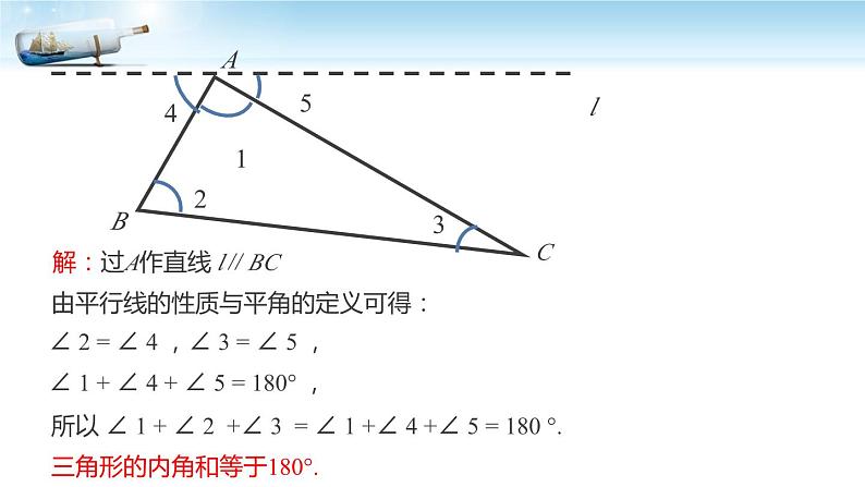 11.2.1 三角形的内角 初中数学人教版八年级上册课件第6页