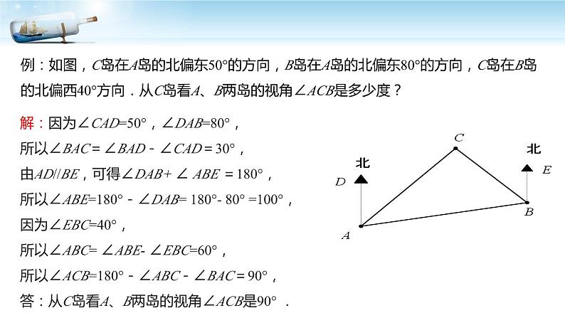 11.2.1 三角形的内角 初中数学人教版八年级上册课件第8页