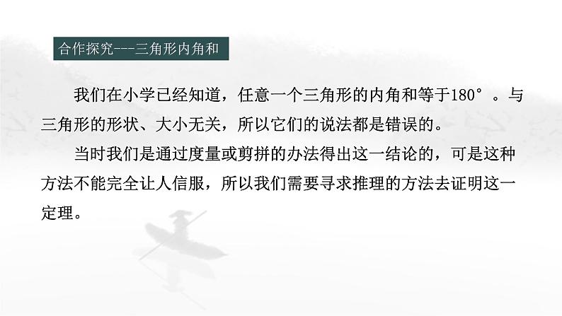 11.2.1 三角形的内角（1）初中数学人教版八年级上册教学课件第3页