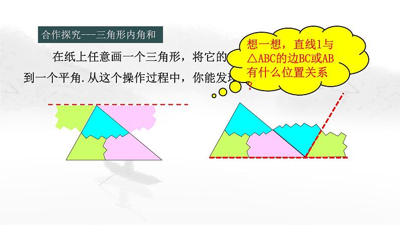 11.2.1 三角形的内角（1）初中数学人教版八年级上册教学课件第4页