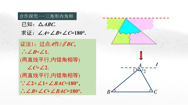 11.2.1 三角形的内角（1）初中数学人教版八年级上册教学课件第5页