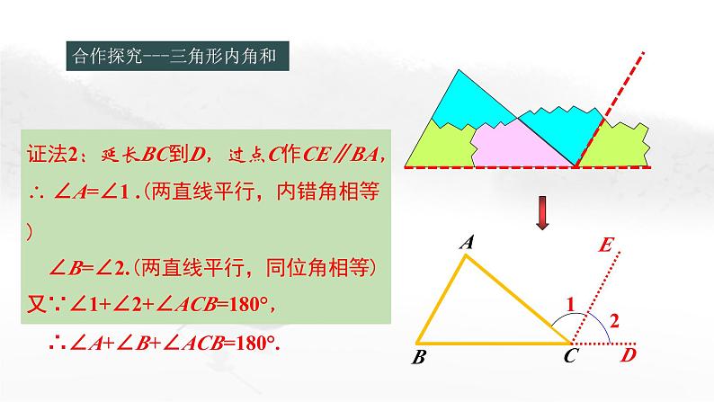 11.2.1 三角形的内角（1）初中数学人教版八年级上册教学课件第6页