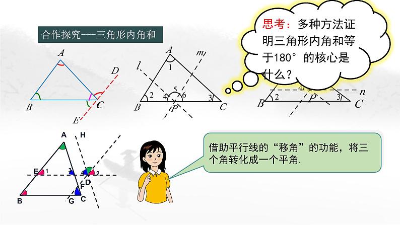 11.2.1 三角形的内角（1）初中数学人教版八年级上册教学课件第8页