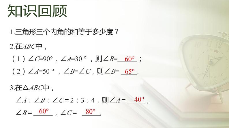 11.2.2 三角形的外角 初中数学人教版八年级上册课件02