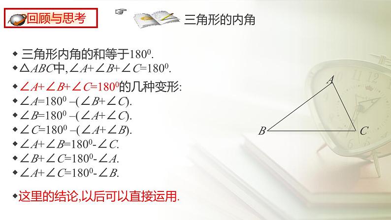 11.2.2 三角形的外角 初中数学人教版八年级上册课件03